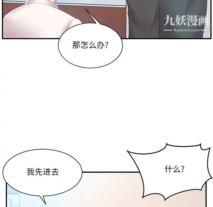 家中有个小姨子第13话