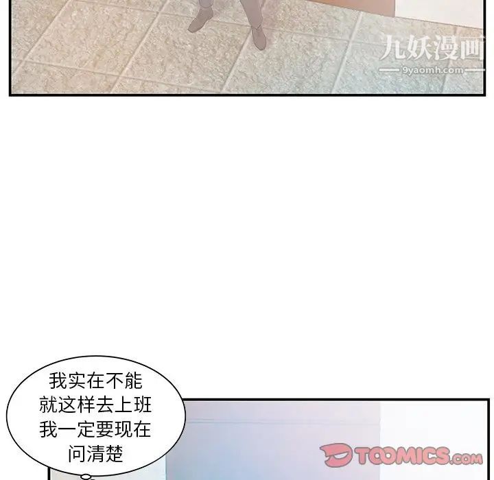 家中有个小姨子第13话