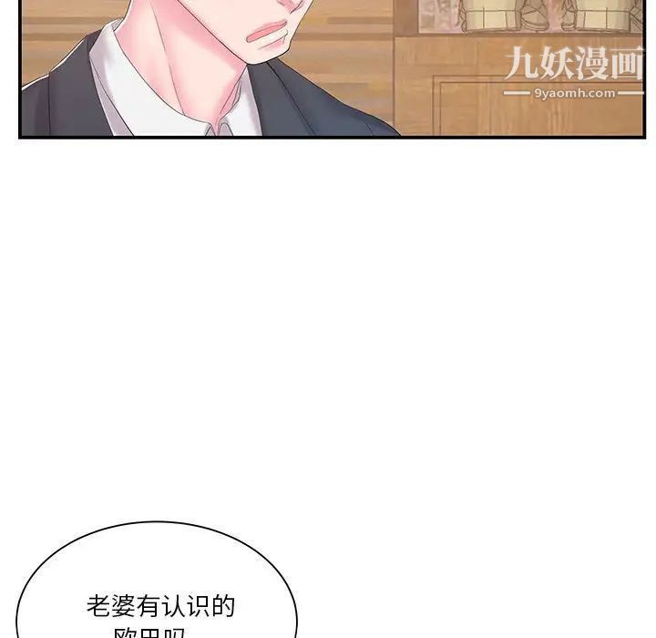 家中有个小姨子第13话