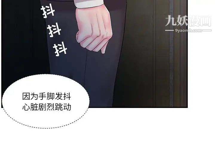 家中有个小姨子第14话