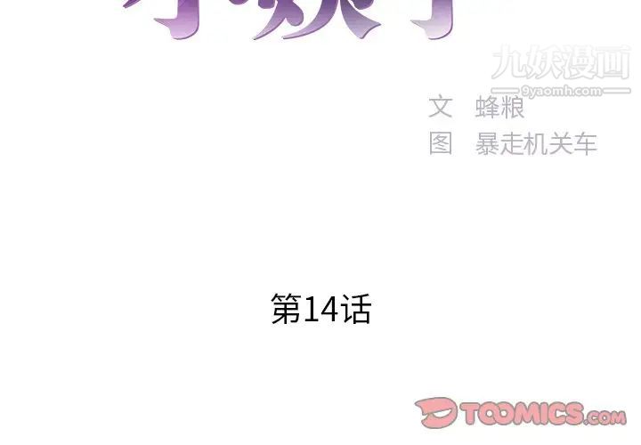 家中有个小姨子第14话