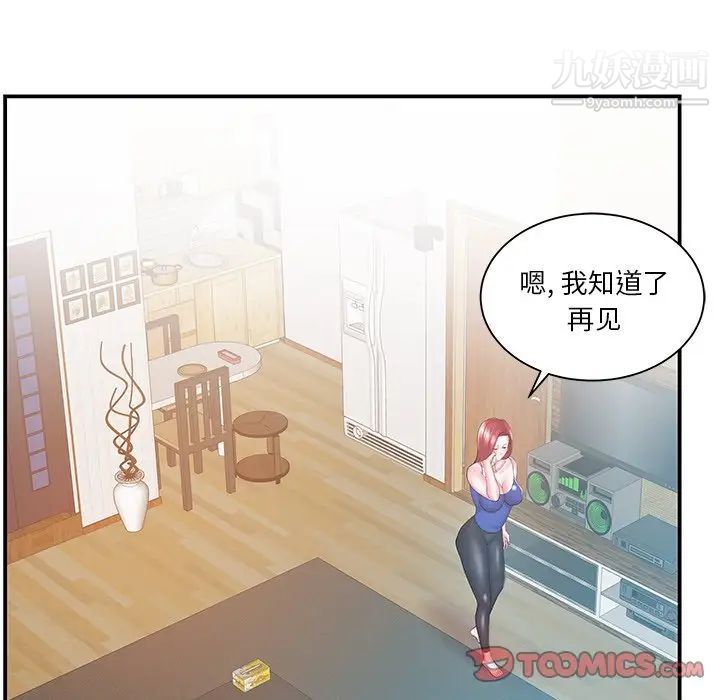 家中有个小姨子第14话