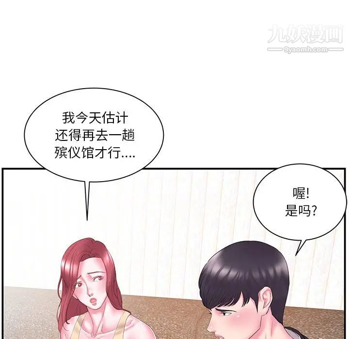 家中有个小姨子第14话