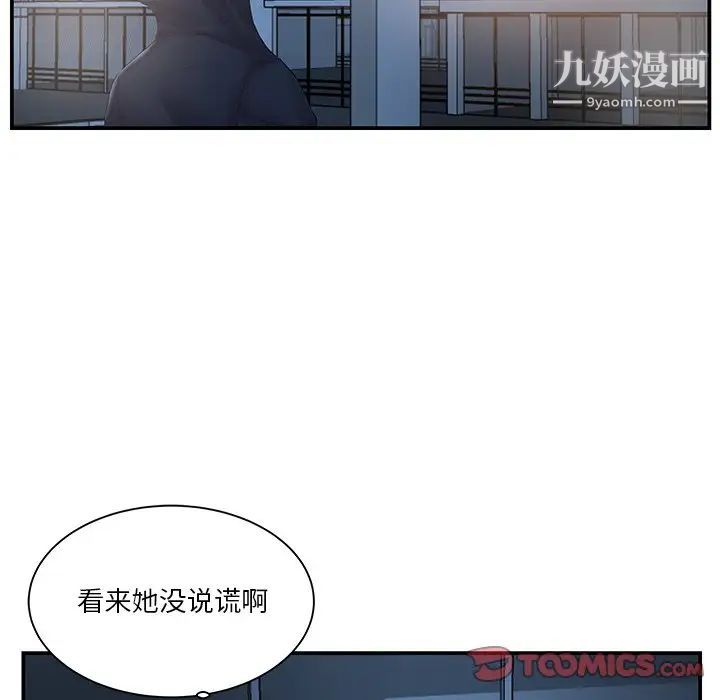 家中有个小姨子第14话