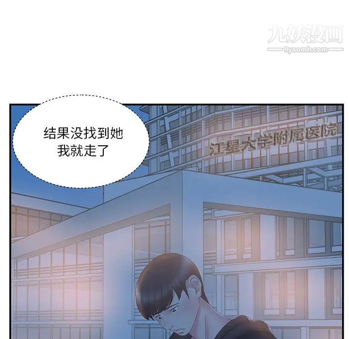 家中有个小姨子第15话