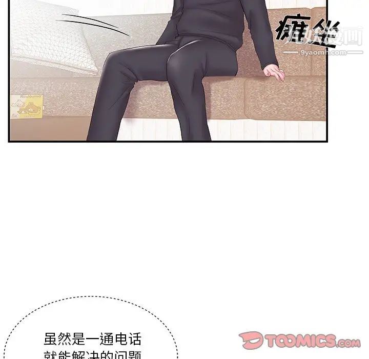 家中有个小姨子第15话