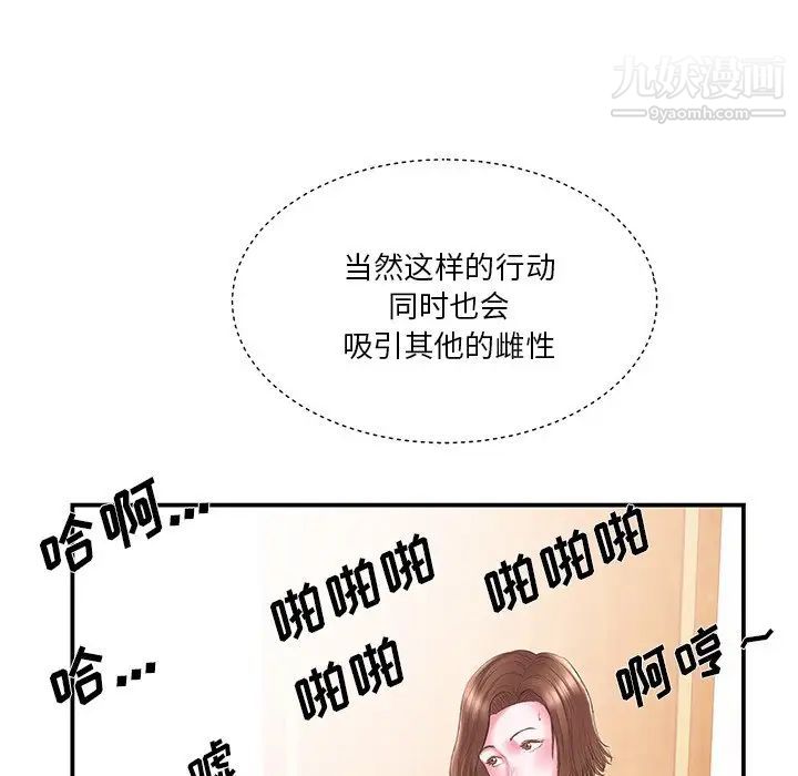 家中有个小姨子第16话