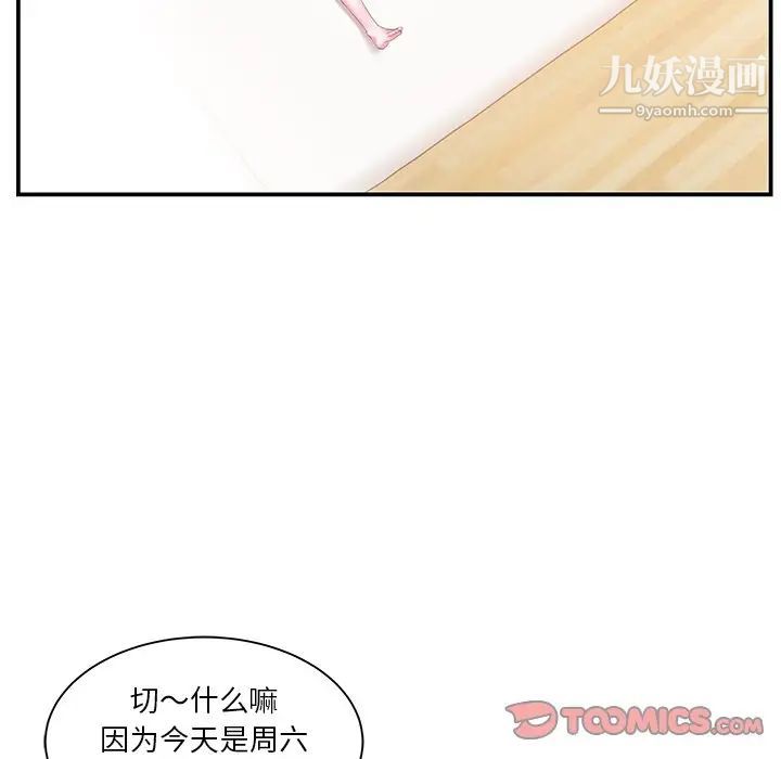 家中有个小姨子第16话