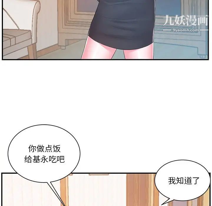 家中有个小姨子第16话