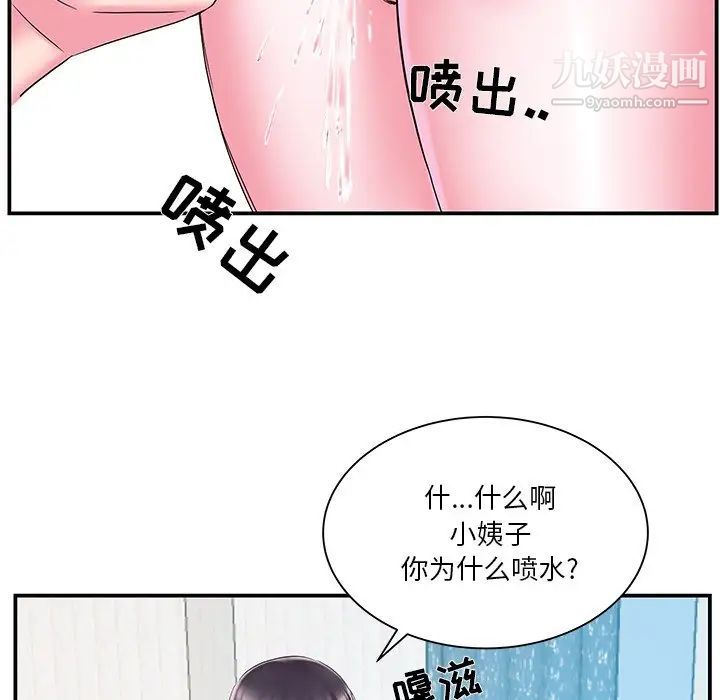 家中有个小姨子第17话