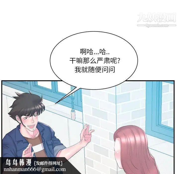 家中有个小姨子第17话