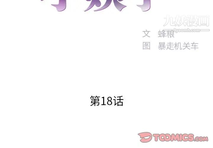 家中有个小姨子第18话