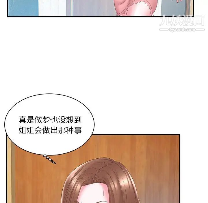 家中有个小姨子第18话