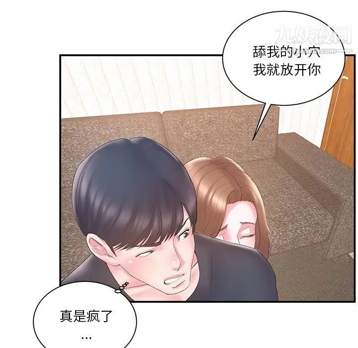 家中有个小姨子第18话