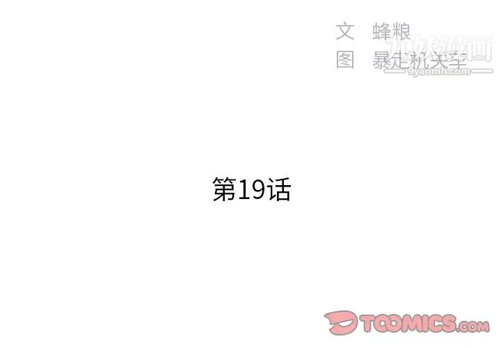 家中有个小姨子第19话