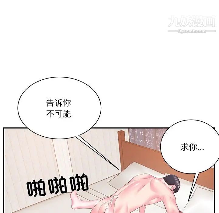 家中有个小姨子第19话