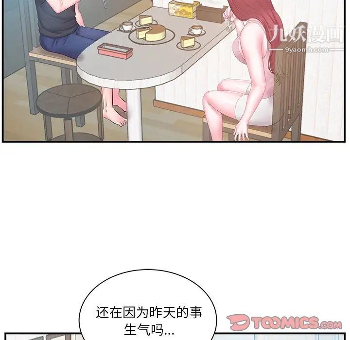 家中有个小姨子第19话