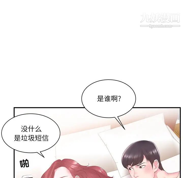 家中有个小姨子第19话