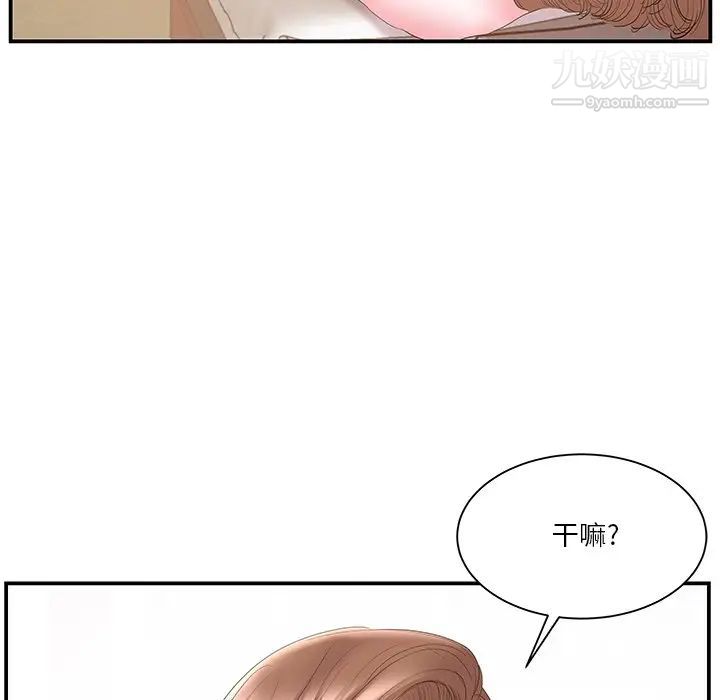 家中有个小姨子第19话