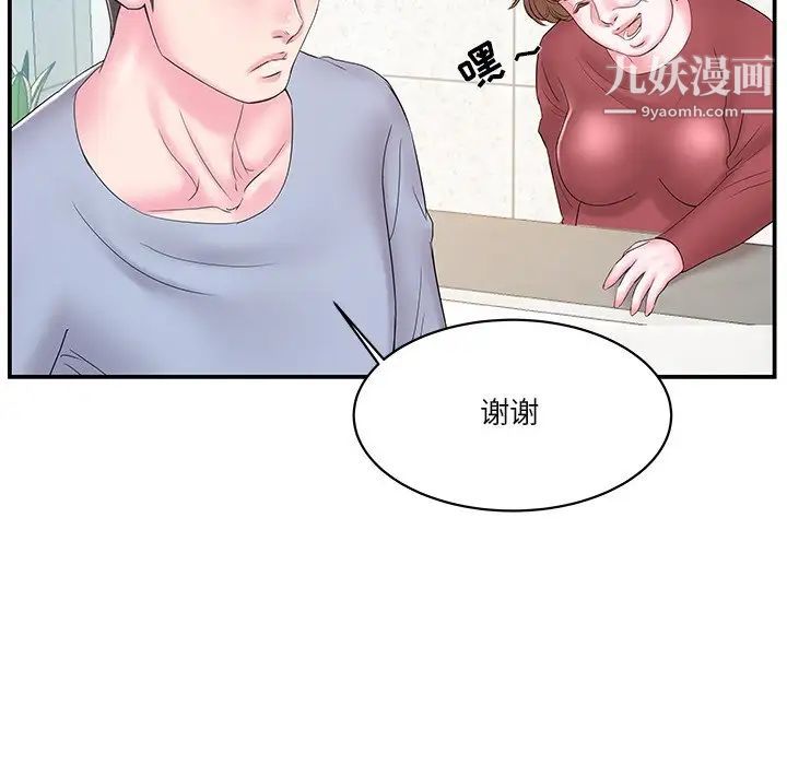 家中有个小姨子第20话