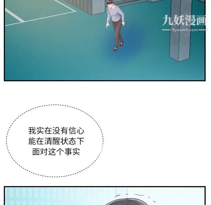 家中有个小姨子第20话