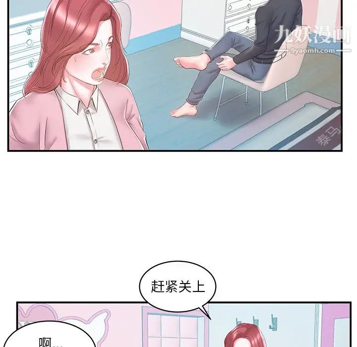 家中有个小姨子第20话