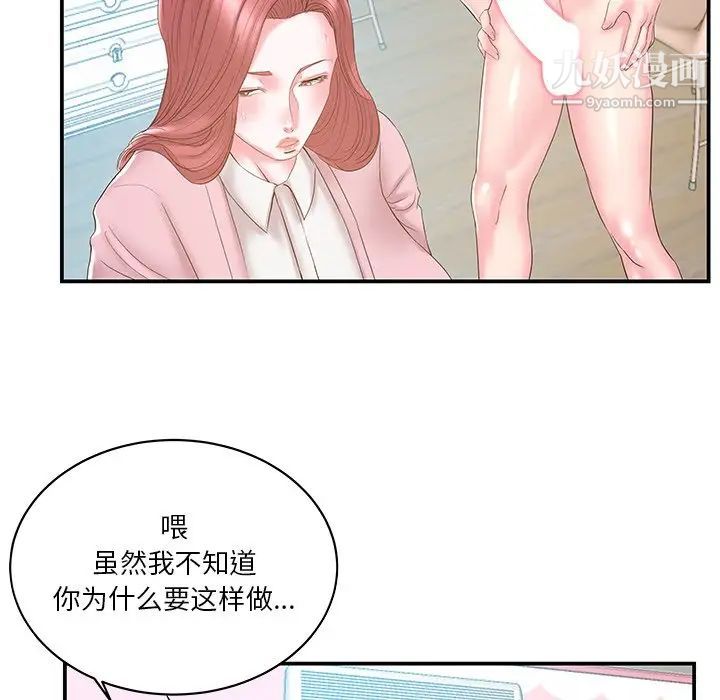 家中有个小姨子第20话