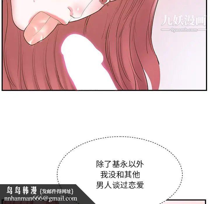 家中有个小姨子第20话