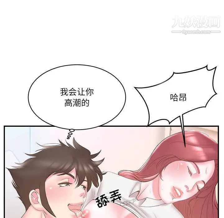 家中有个小姨子第20话