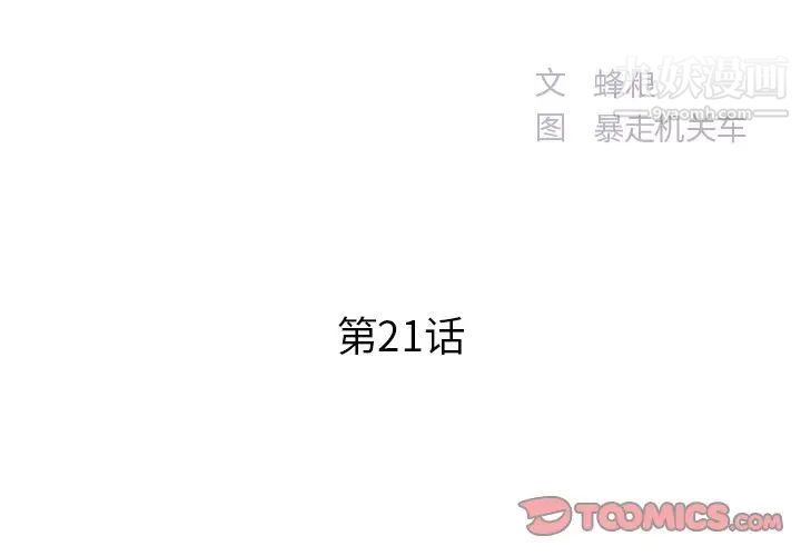 家中有个小姨子第21话