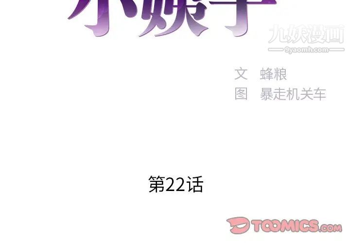 家中有个小姨子第22话
