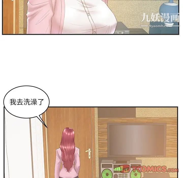 家中有个小姨子第22话