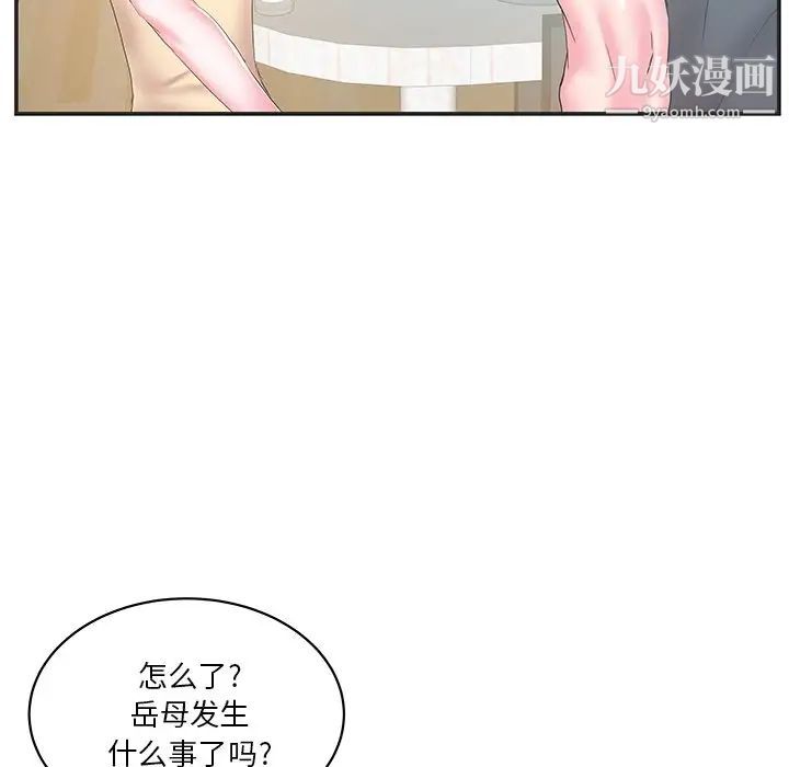 家中有个小姨子第22话