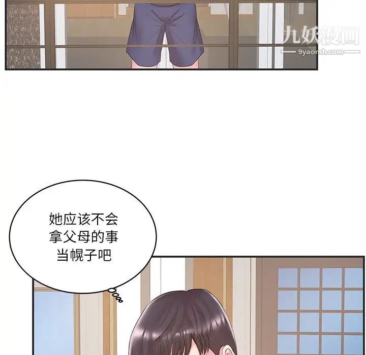 家中有个小姨子第22话