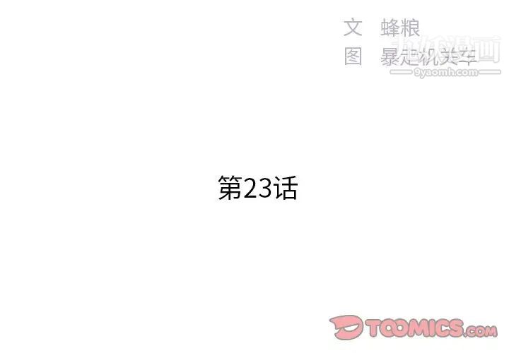 家中有个小姨子第23话