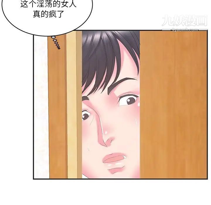 家中有个小姨子第23话