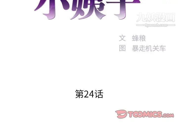 家中有个小姨子第24话