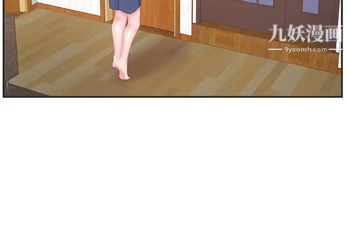 家中有个小姨子第24话