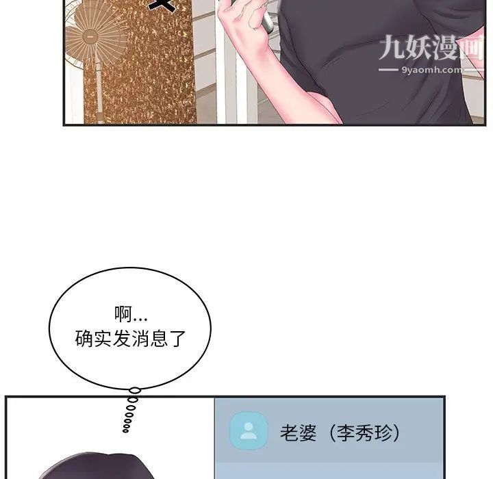 家中有个小姨子第24话