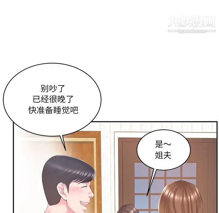 家中有个小姨子第24话