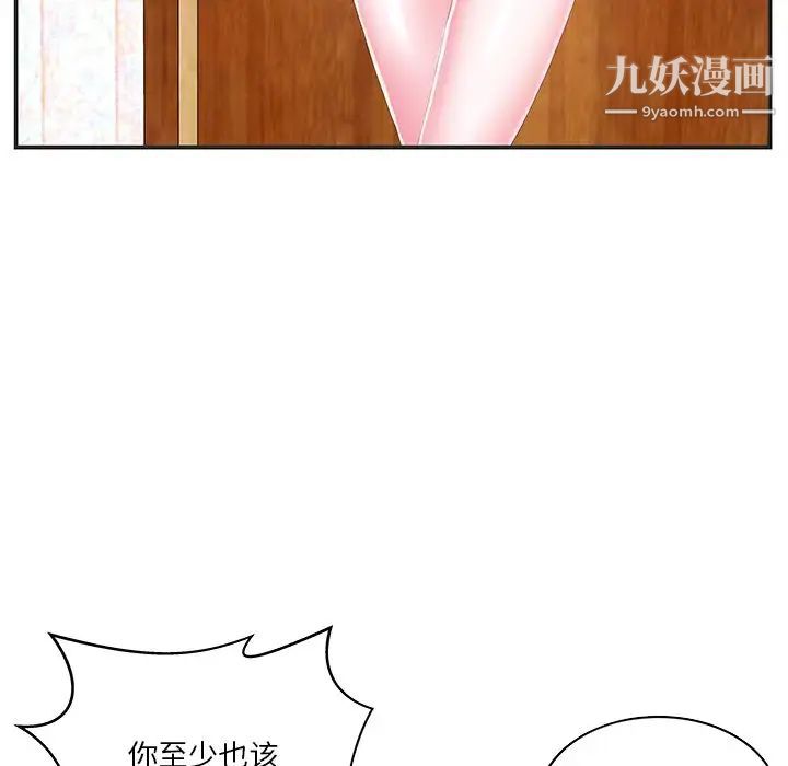 家中有个小姨子第24话