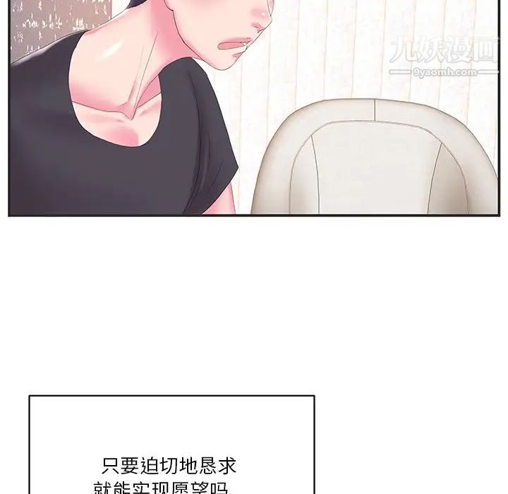 家中有个小姨子第24话