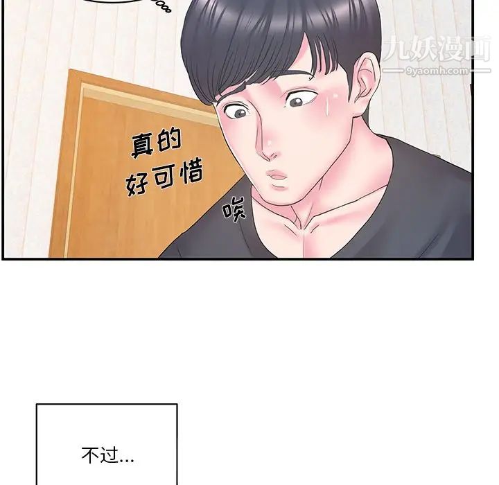 家中有个小姨子第25话