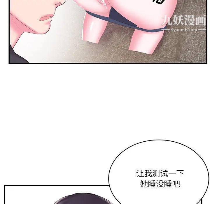 家中有个小姨子第25话