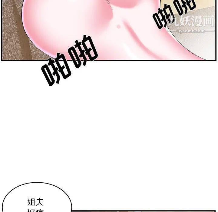 家中有个小姨子第25话