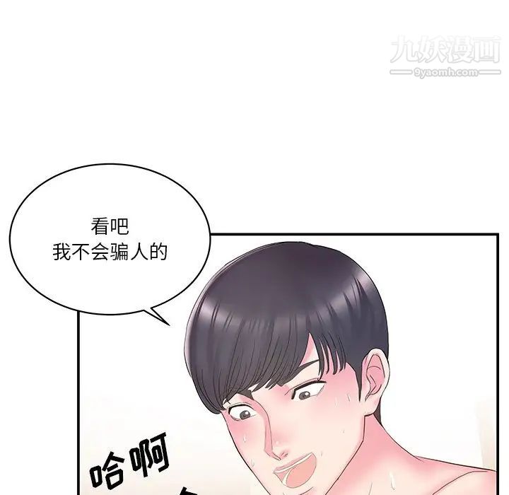 家中有个小姨子第25话