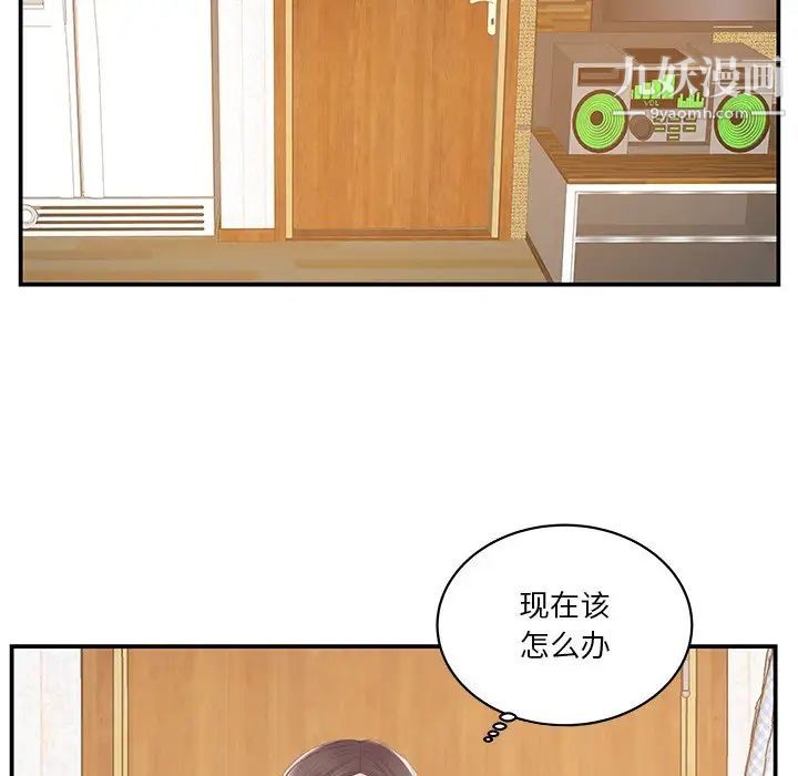 家中有个小姨子第25话