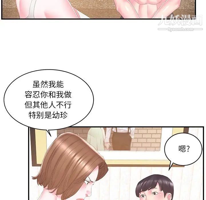 家中有个小姨子第25话