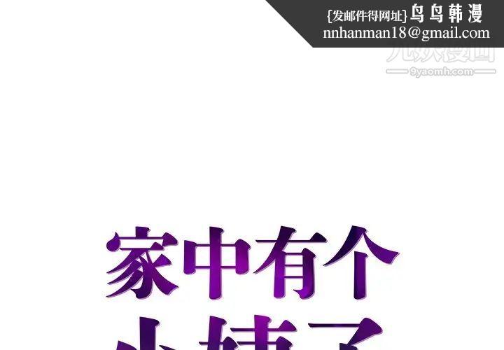 家中有个小姨子第26话