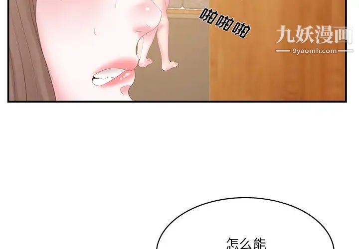 家中有个小姨子第26话